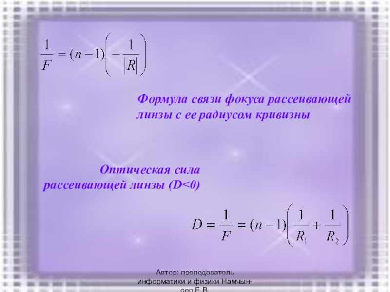 Презентация по физике линзы оптическая сила линзы