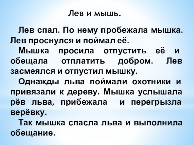 Обучающее изложение 3 класс 3 четверть школа россии презентация