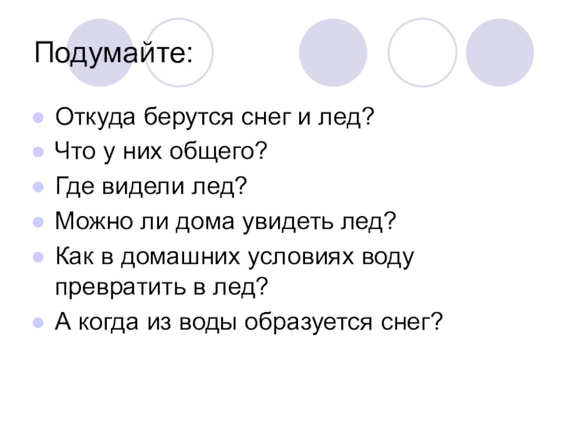 Окружающий мир откуда берется снег. Откуда берётся снег и лёд 1 класс окружающий мир. Откуда берутся снег и лед. Откуда берётся снег и лёд 2 класс окружающий мир. Откуда берется снег.