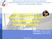 Презентация по технологии из разделал Технология проектирования и создания материальных объектов и услуг