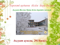 Оқушыларды ыстық тамақпен қамтуды ұйымдастыру