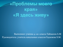 Презентация по окружающему миру