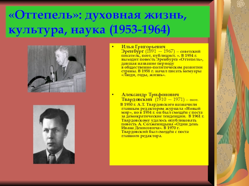Презентация Презентация по истории Хрущевская оттепель
