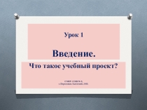 Презентация к занятию по проектной деятельности. Занятие 1