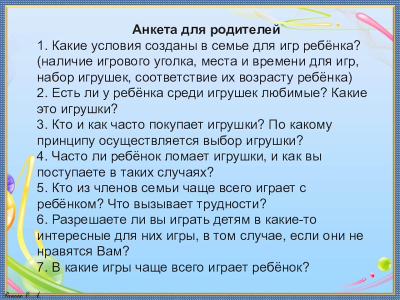 Анкетирование ребенок родитель. Анкетирование родителей. Анкета для родителей .какие игрушки необходимы детям. Анкета для игры. Анкетирование на тему игрушек.