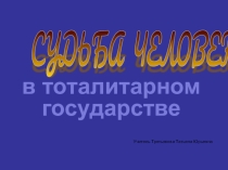 Презентация по литературе на тему Биография А.И.Солженицына (11 класс)