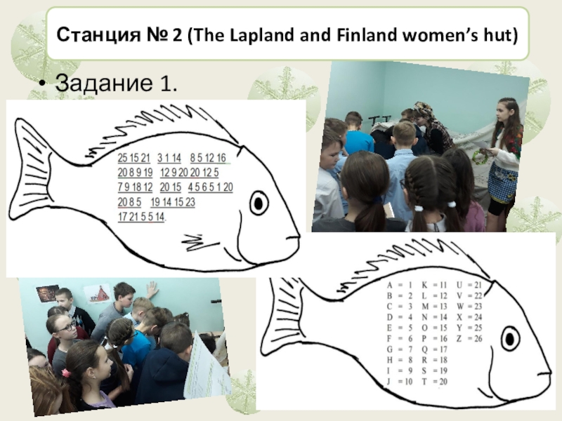 Презентация Квест по сказке Снежная Королева Станция № 2 (The Lapland and Finland women’s hut)Задание 1. Станция № 2 (The Lapland and Finland women’s hut)Задание 1.