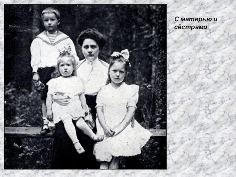 Москву мать сестру и. Шостакович семья. Шостакович в детстве с семьей.