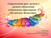Презентация по предмету музыка
