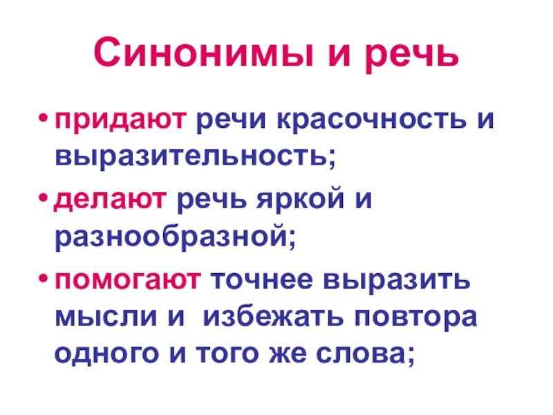 Презентация синонимы 2 класс презентация школа россии