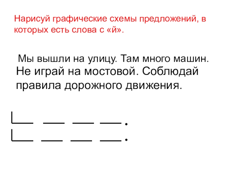 Составь предложение со словами крылья хвост начерти графическую схему