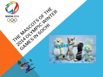 Презентация к уроку в 5 классе УМК Звездный английский Талисманы Олимпийских игр