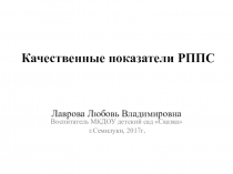 Презентация Качественные показатели предметно-развивающей среды в старшей группе