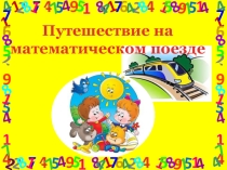 Итоговый урок по теме Действия с десятичными дробями