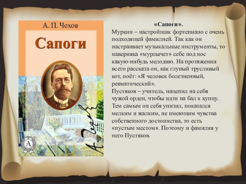 Основная мысль произведения сапожки. Чехов сапоги. Чехов сапоги книга. Сапоги Чехов краткое. Краткий пересказ Чехова сапоги.