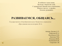 Презентация о выездах на классном часе