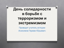 Презентация по обществознанию на тему Экстремизму - нет (9 класс)