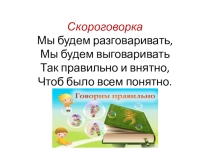 Презентация к уроку по речевой практике Вежливые слова 4 класс коррекционной школы