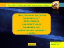 Открытое теоретическое занятие на тему: Ботулизм