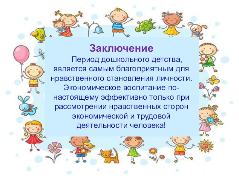 Период дошкольного возраста. Дошкольный период характеристика. Особенности дошкольного периода. Период дошкольного детства.