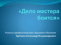 Презентация по Трудовому обучению Столярное дело