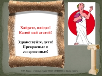 Презентация по истории 5 класс на тему Греческая колонизация
