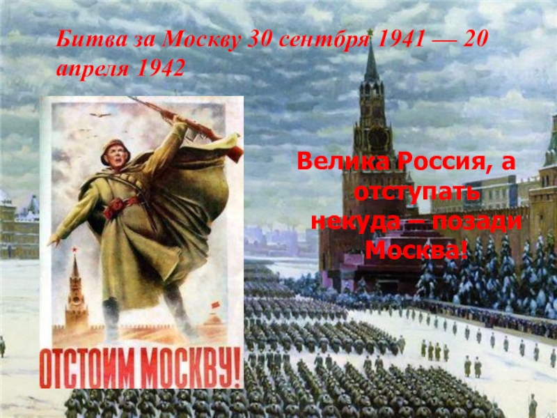 Защитники москвы. Защитники Москвы 1941. Московская битва. Битва за Москву защитники Москвы. Сурков а.а. в битве за Москву.