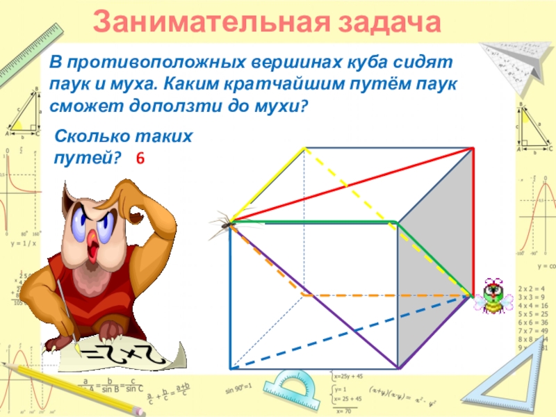 Презентация на тему занимательные задачи - 87 фото