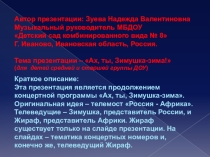 Презентация Ах, ты, Зимушка-зима!