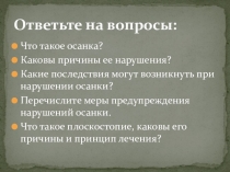 Первая помощь при ушибах, переломах костей и вывихах суставов