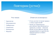 Презентация Политическое поведение (урок 1)