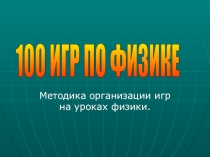 Презентация по физике на тему: