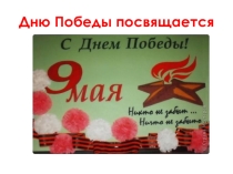 Презентация Песни, рожденные войной