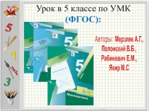 Презентация по математике на тему Шкала. Координатный луч (5 класс)