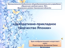 Презентация к уроку Япония 5 класс
