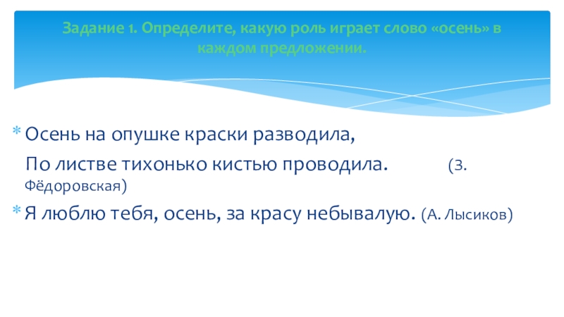 Осень на опушке краски разводила,  По листве тихонько кистью проводила.