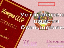 Презентация по истории Россия в XX веке