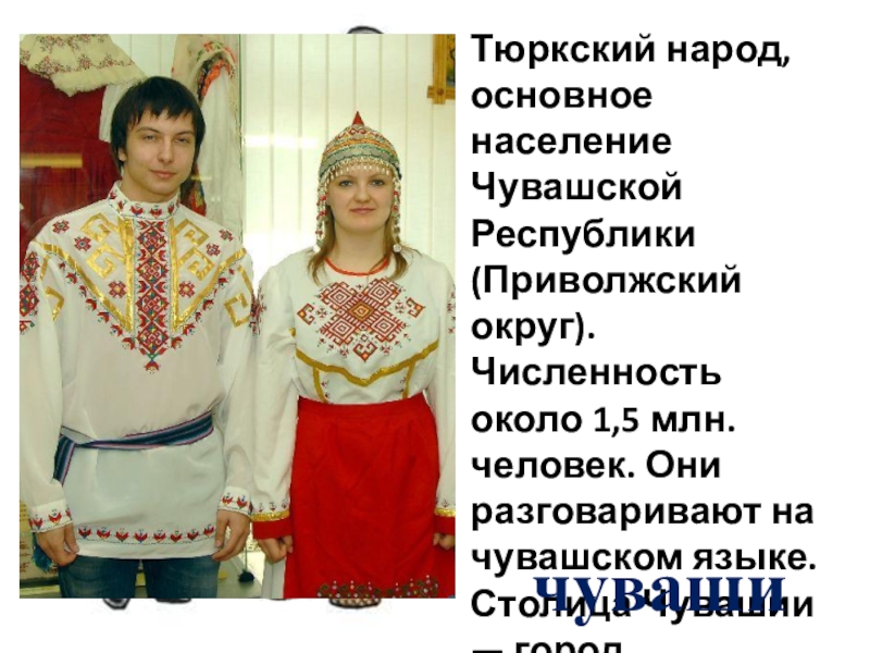 Язык основа народа. Тюркские народы. Тюркские народы России. Терский народ. Турецко езычные народы.