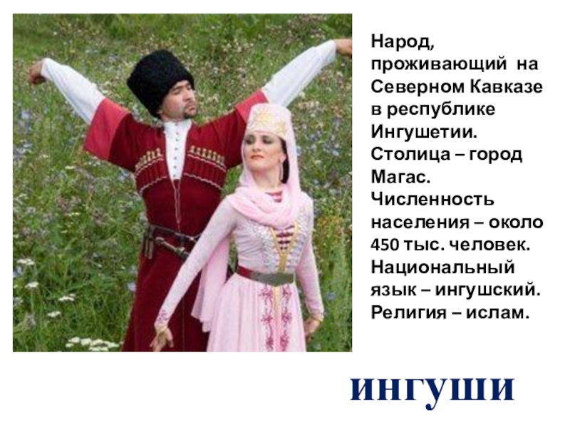 Чеченцы однкнр. Народы Кавказа. Народы Северного Кавказа. Народы Кавказа ингуши.