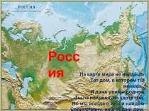 Презентация к уроку Народы России. УМК Планета Знаний