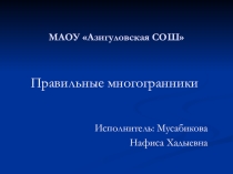 Презентация по теме Правильные многогранники