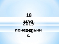 Презентация по литературному чтению. Д.Хармс Храбрый еж.