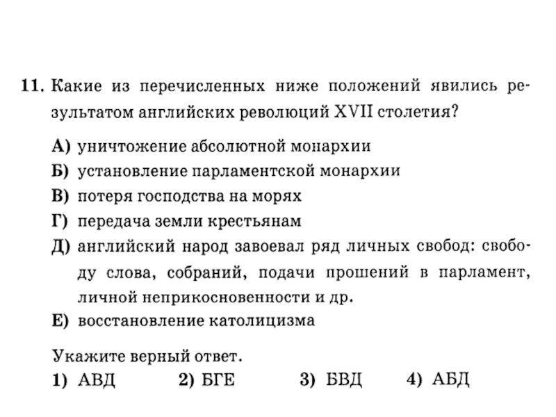 История 7 класс революция в англии. Какие положения являлись результатом английской революции. Положений явились результатом английских революций XVII столетия. Какие положения явились результатом английской революции в XVII веке. Какие положения стали результатом английской революции.