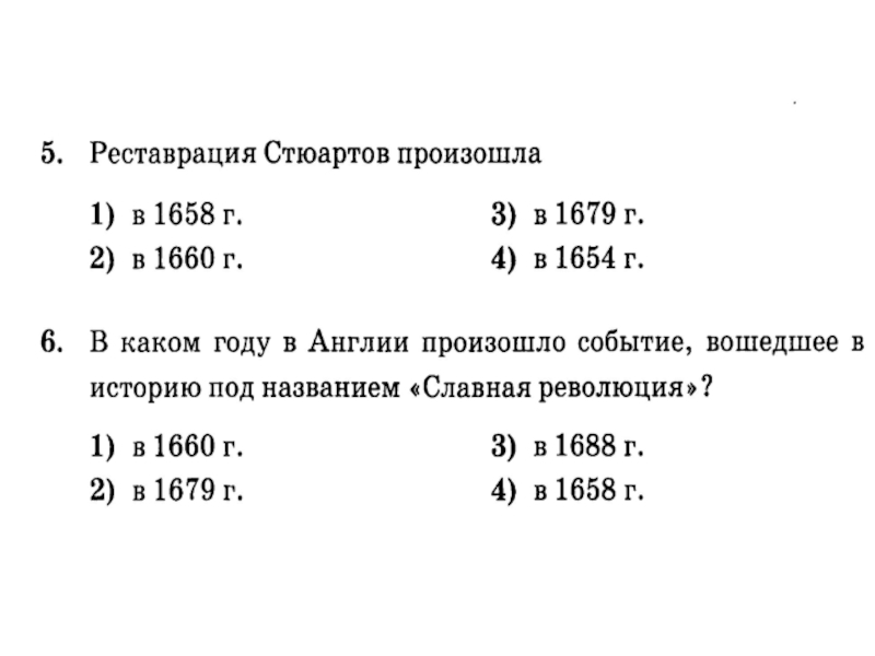 Тест по истории 7 класс революция. Год окончания английской революции а 1654 г б 1658 г в 1660. 11.Год окончания английской революции: а) 1654 г. б) 1658 г. в)1660 г. г) 1679 г.. Контрольная работа 7 класс революция в Англии. Проверочная работа по истории 7 класс революция в Англии.