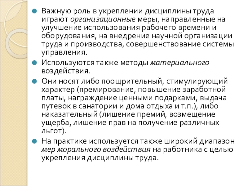 Реферат: Совершенствование организации труда и учёта заработной платы