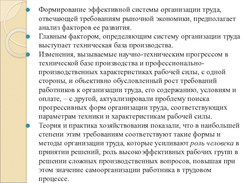 Реферат: Научно-технический прогресс и его требования к квалификации рабочих кадров