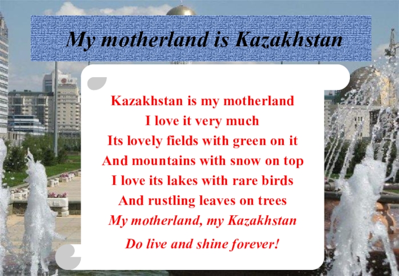 Реферат На Тему Kazakhstan Is My Motherland