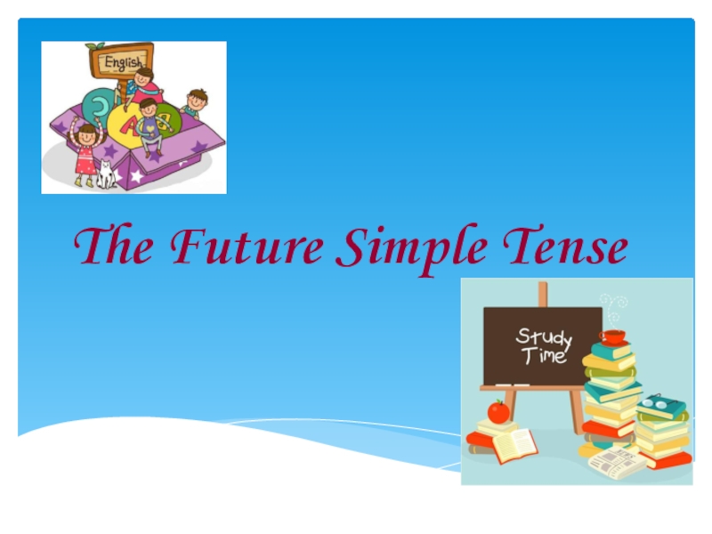 Презентация Презентация The Future Simple Tense для 5 класса