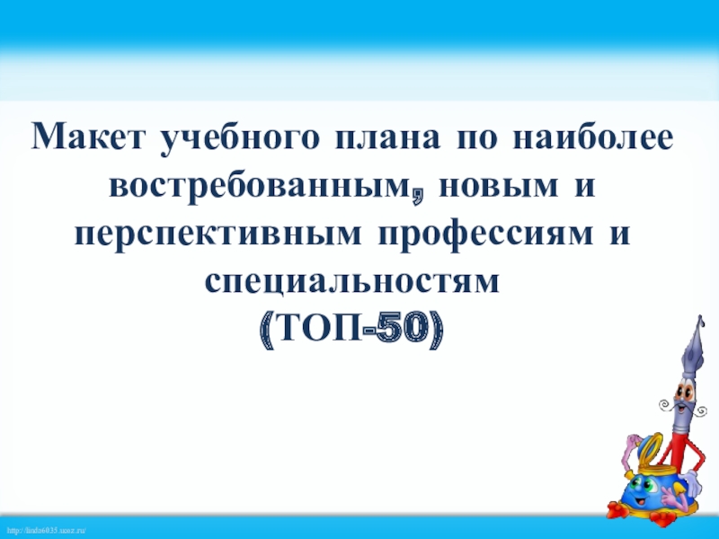 Презентация на тему