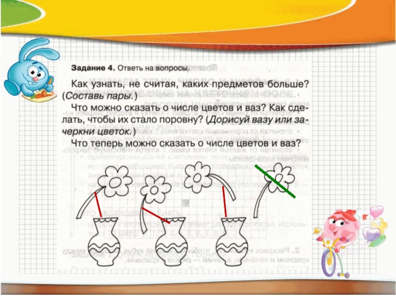 Узнать считать. Чистякова математика для дошкольников. Презентации к занятиям Чистяковой изучаем математику. Изучаем математику Чистякова ответы на задание. Изучаем математику Чистякова картинки к занятиям.